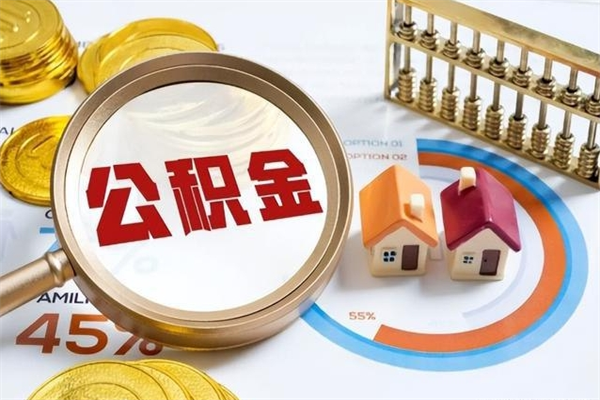 云梦公积金（云梦公积金贷款计算器）
